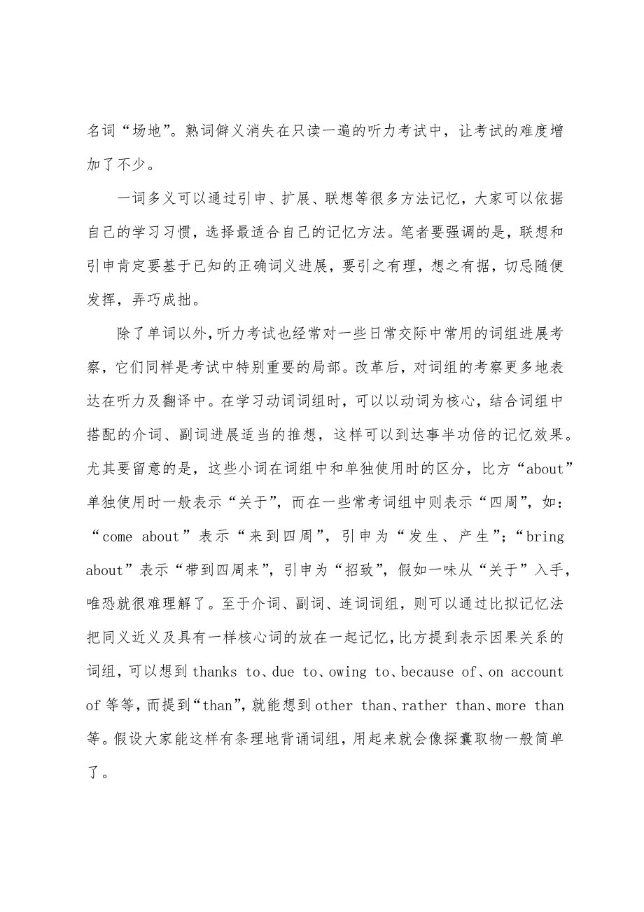 大学英语四级改革后的词汇学习策略.docx_第3页