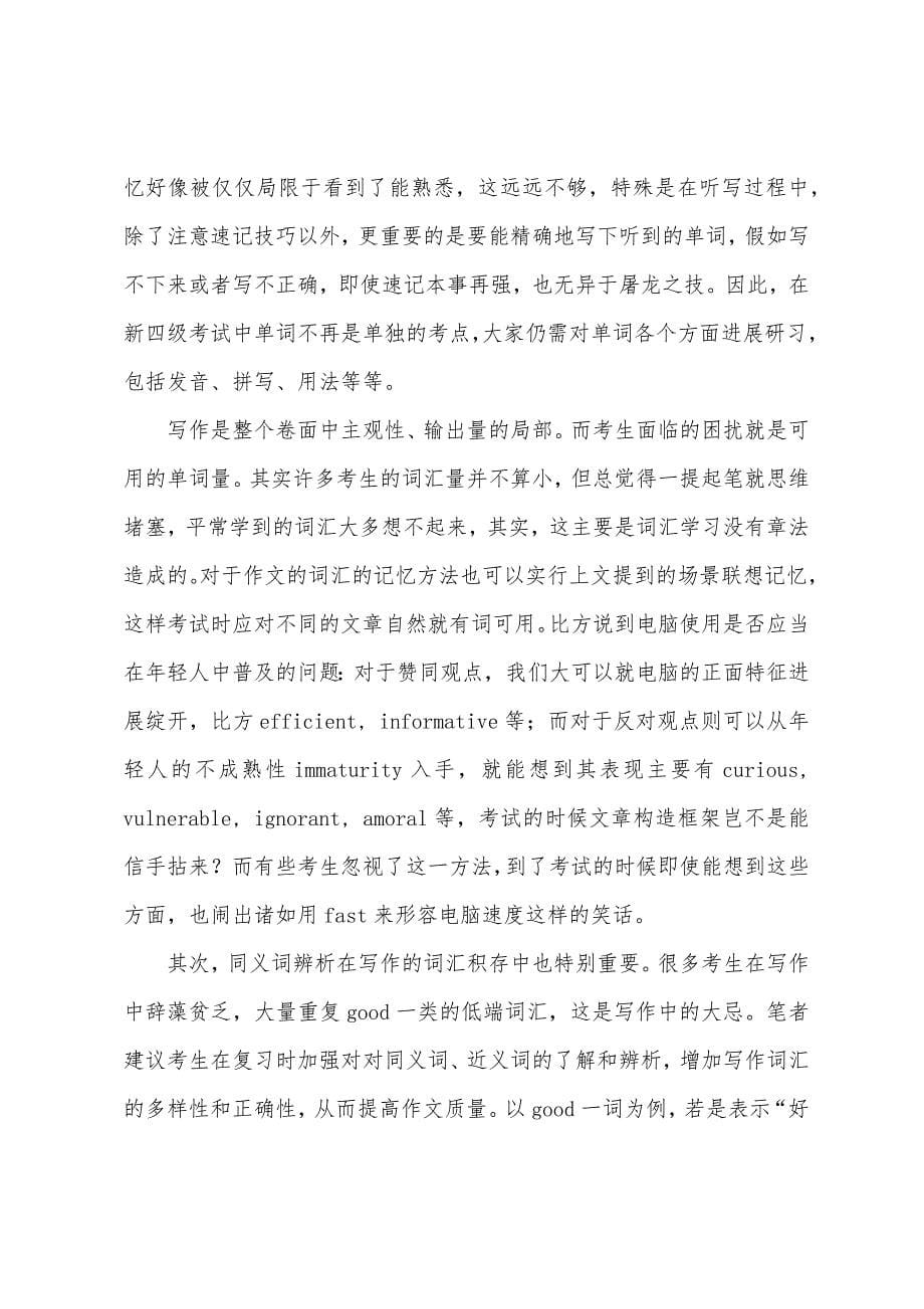 大学英语四级改革后的词汇学习策略.docx_第5页