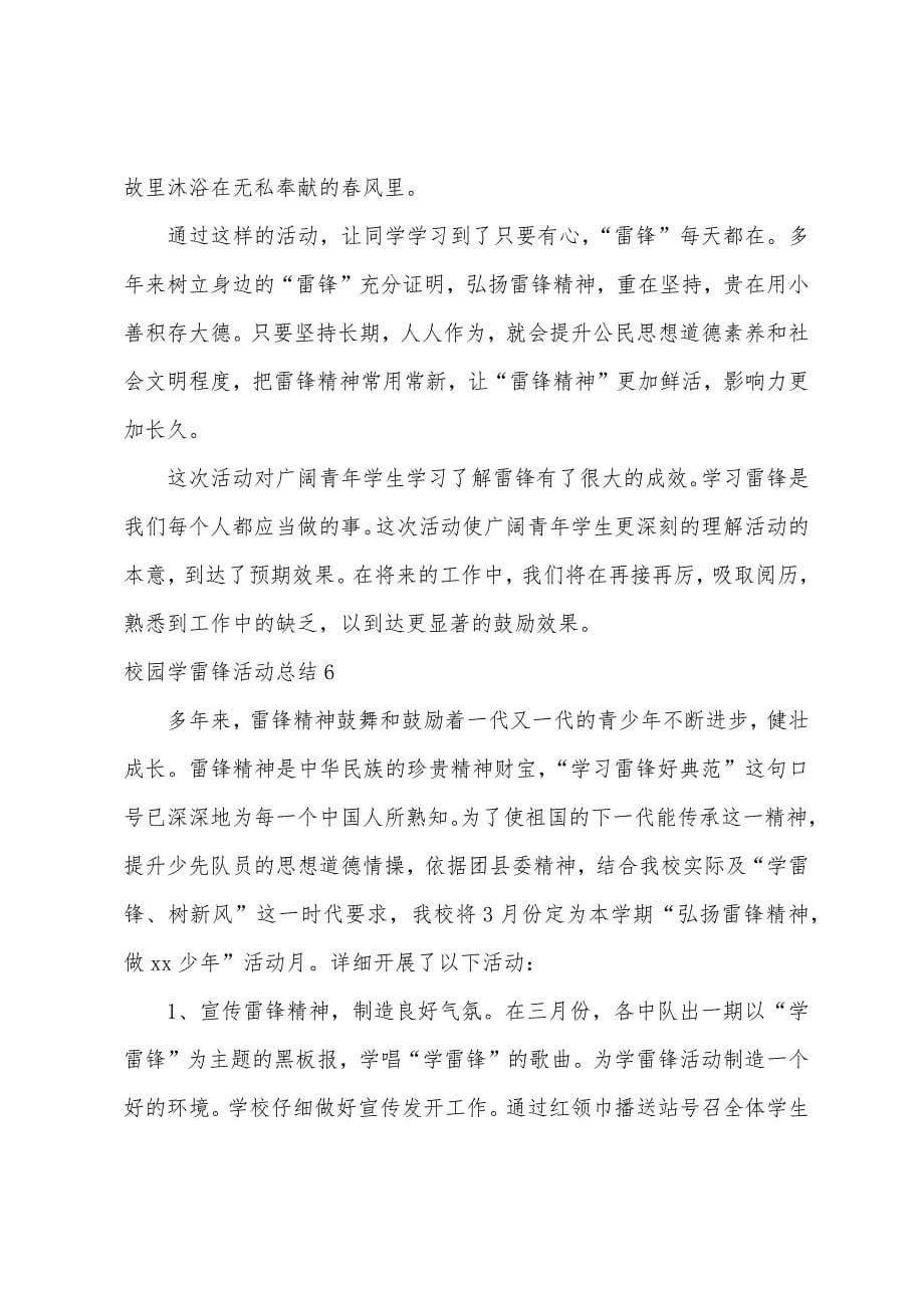 校园学雷锋活动总结.docx_第5页