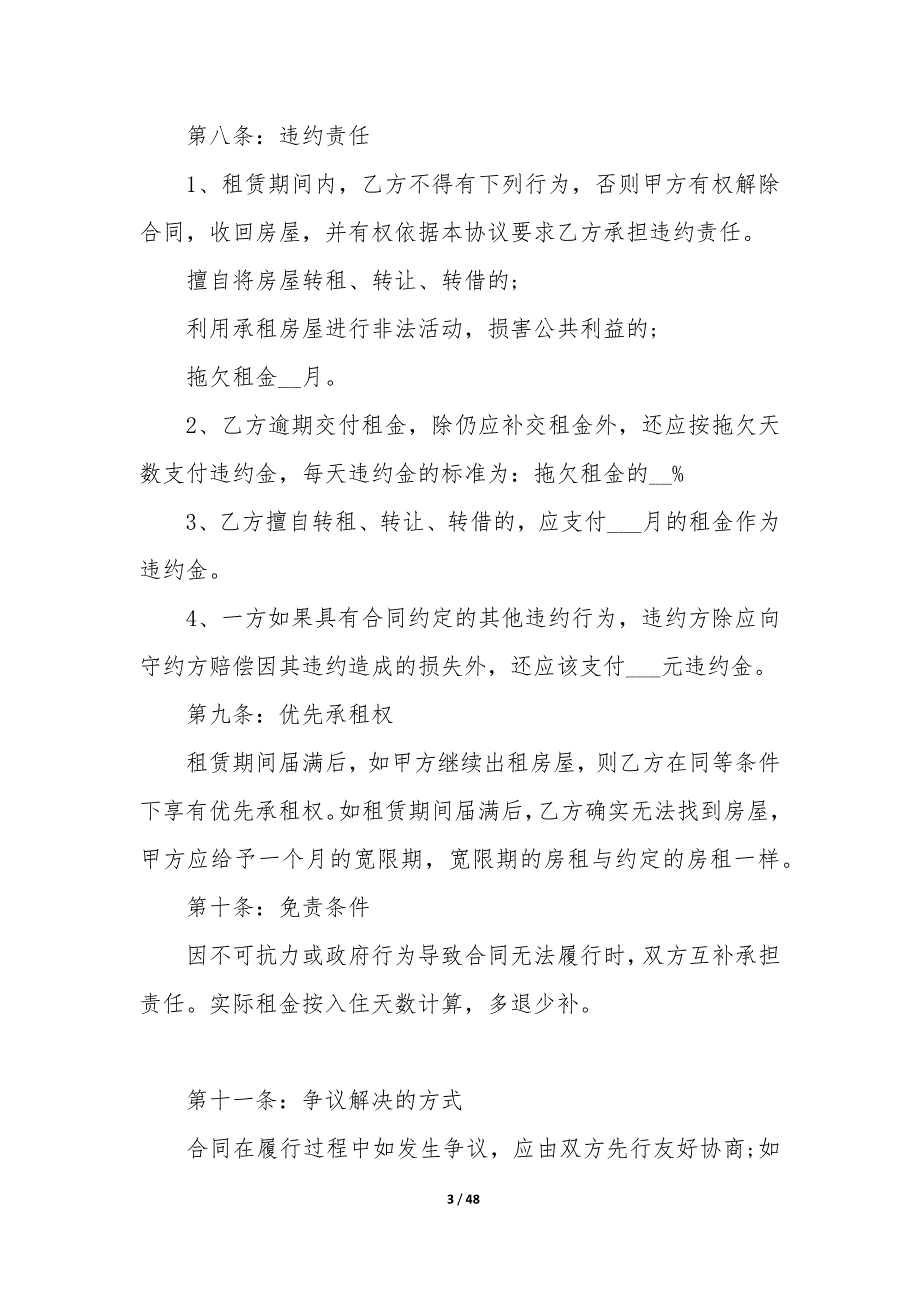 2022实用的个人房屋租赁合同15篇(个人的房屋租赁合同).docx_第3页