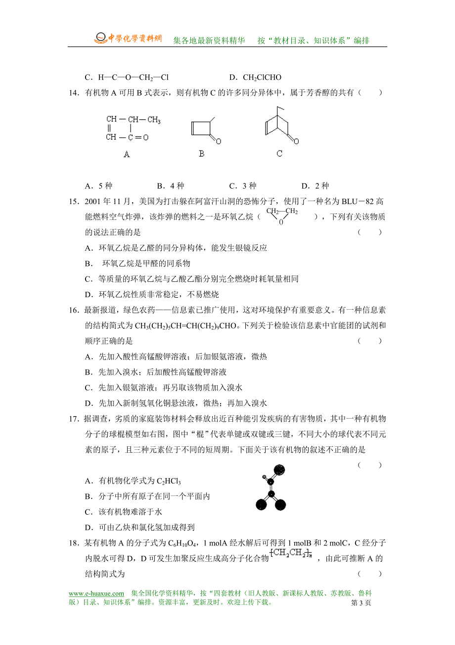 《第六章烃的衍生物》月考试题.doc_第3页