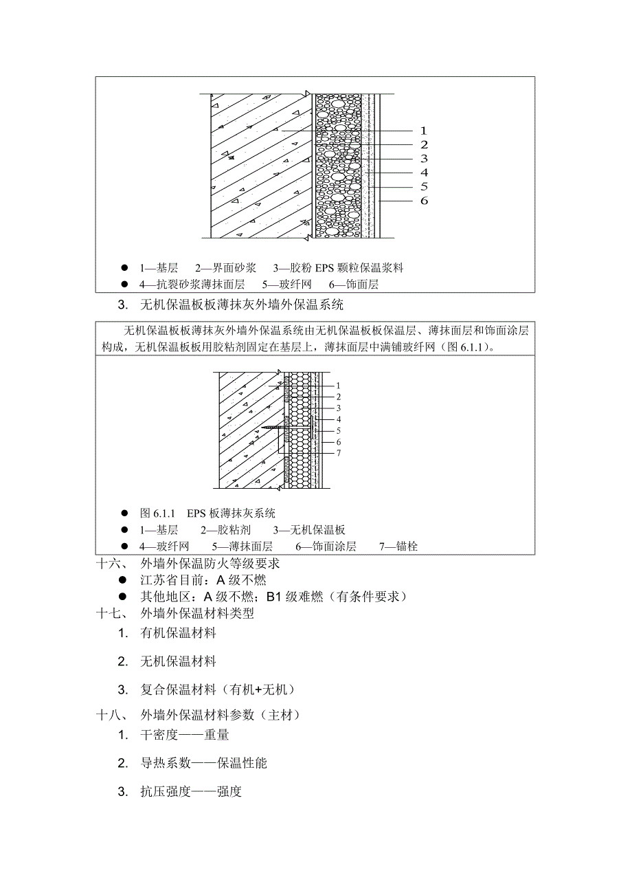 应知应会知识点22.doc_第4页