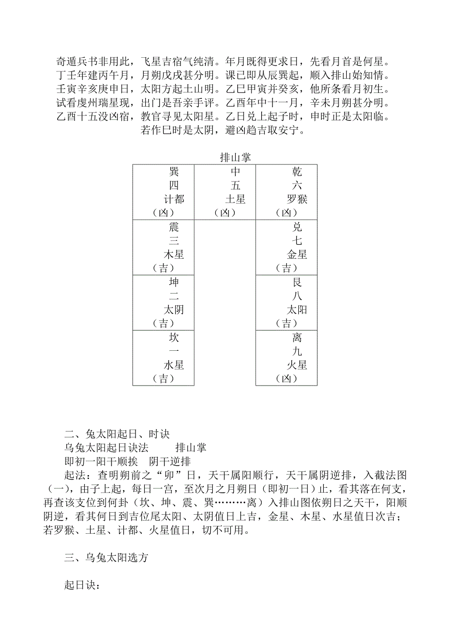 乌兔太阳到山与乌兔择日_第4页