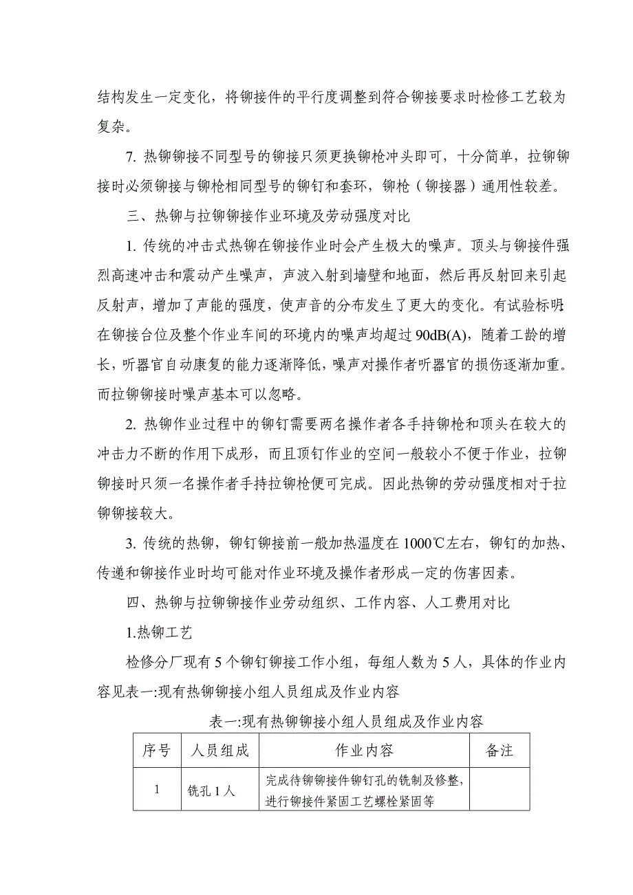 车辆钢结构检修拉铆替代热铆可行性分析报告_第4页