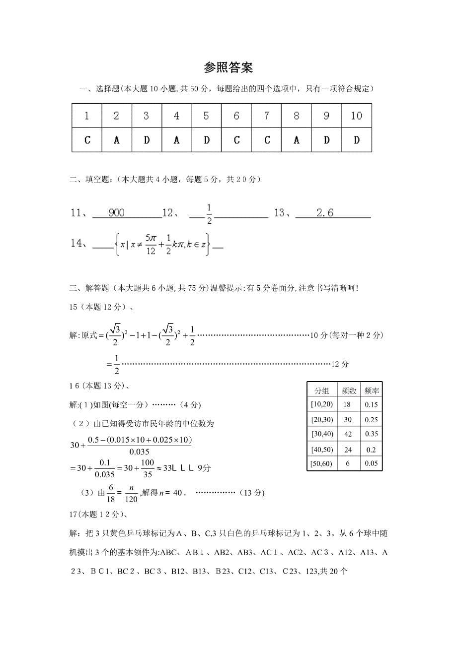 高一数学必修3、必修4考试题(9)_第5页