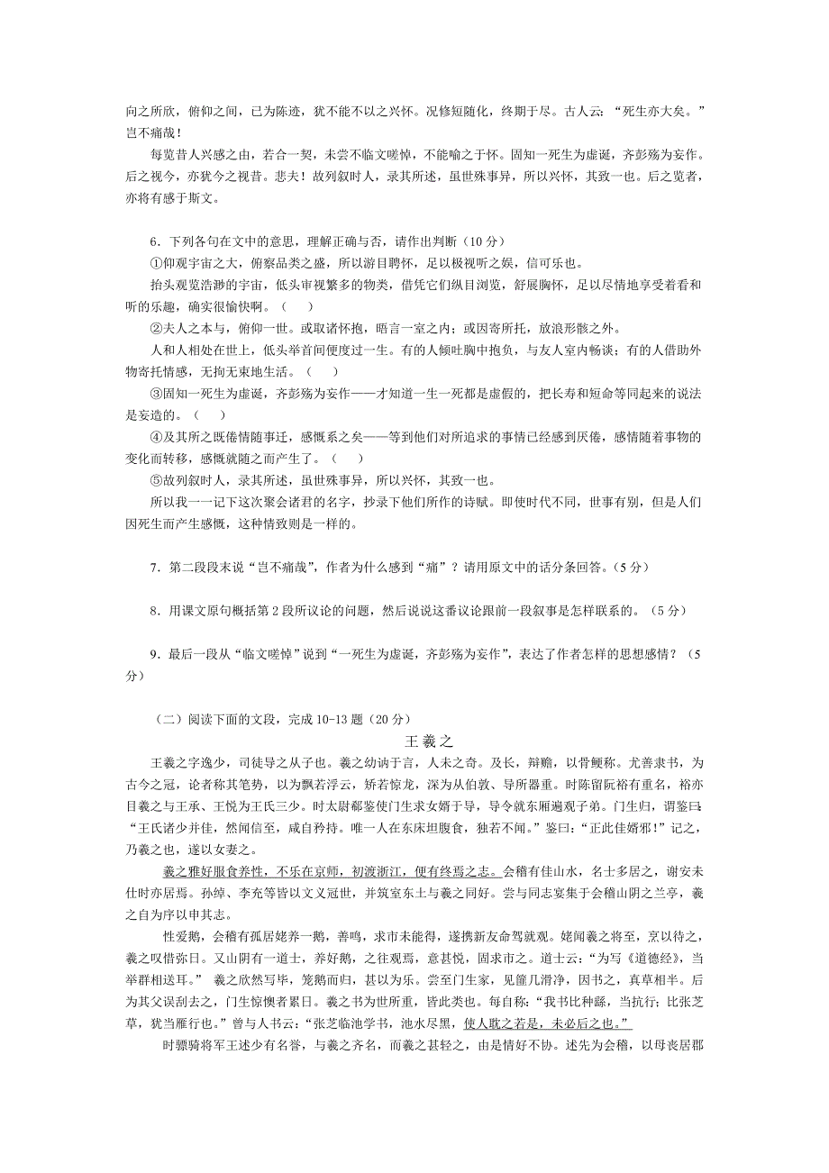 兰亭集序习题及答案最佳_第2页