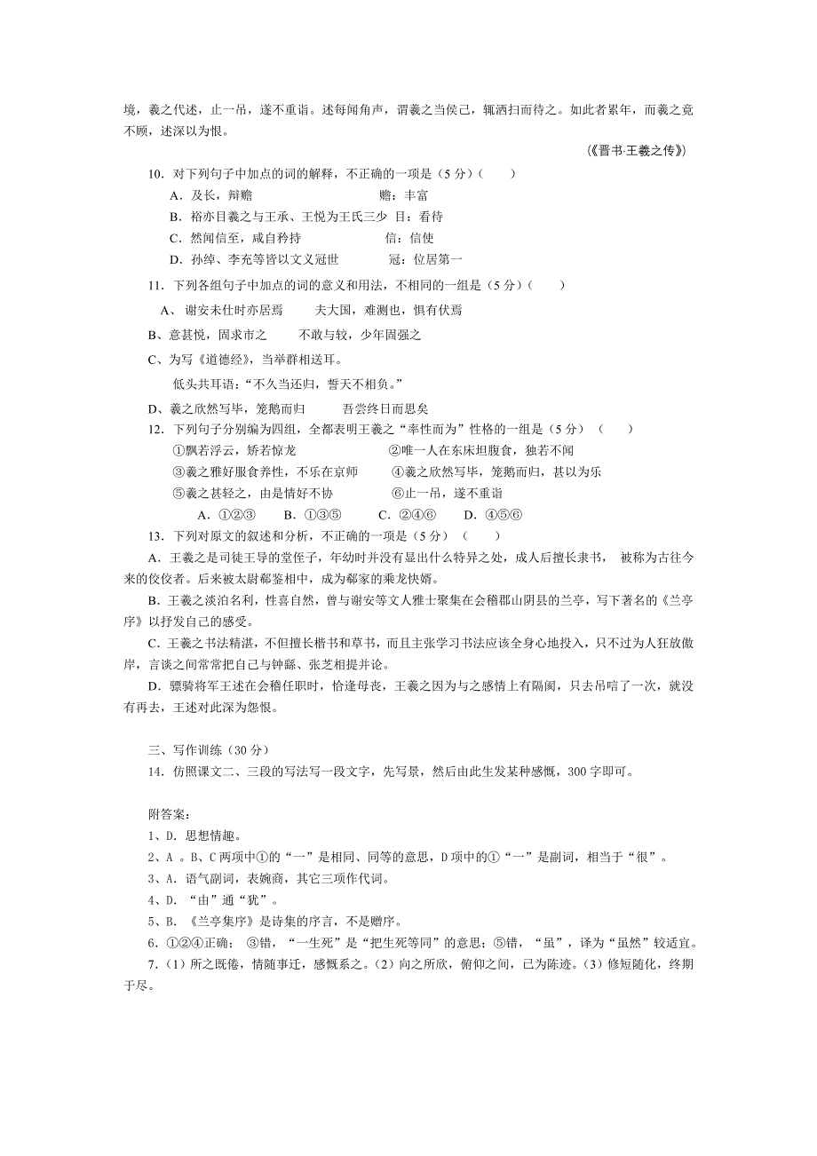 兰亭集序习题及答案最佳_第3页