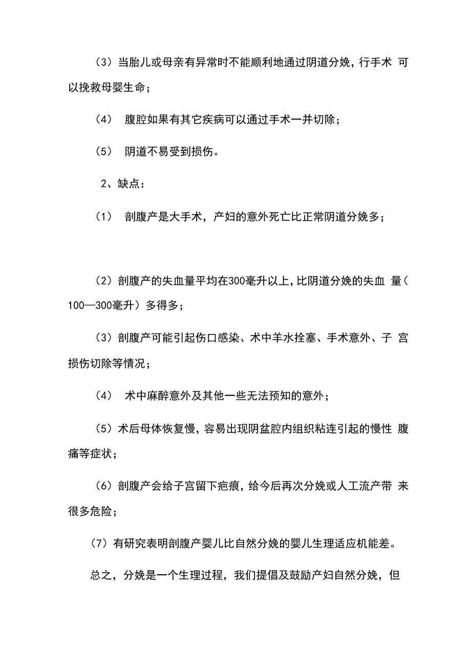 剖腹产与顺产各自的优缺点_第3页