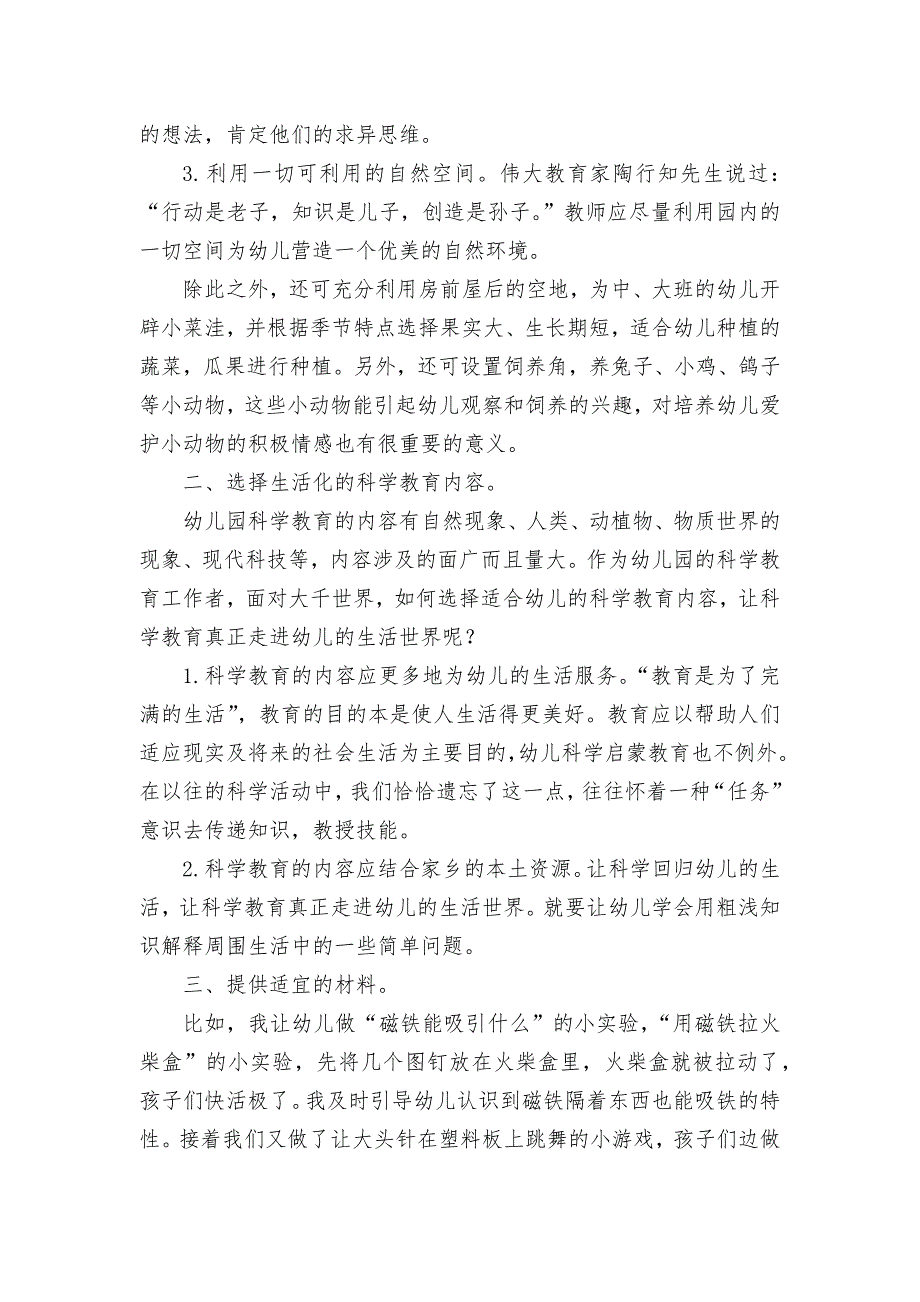 浅谈幼儿园科学教育活动获奖科研报告论文.docx_第2页