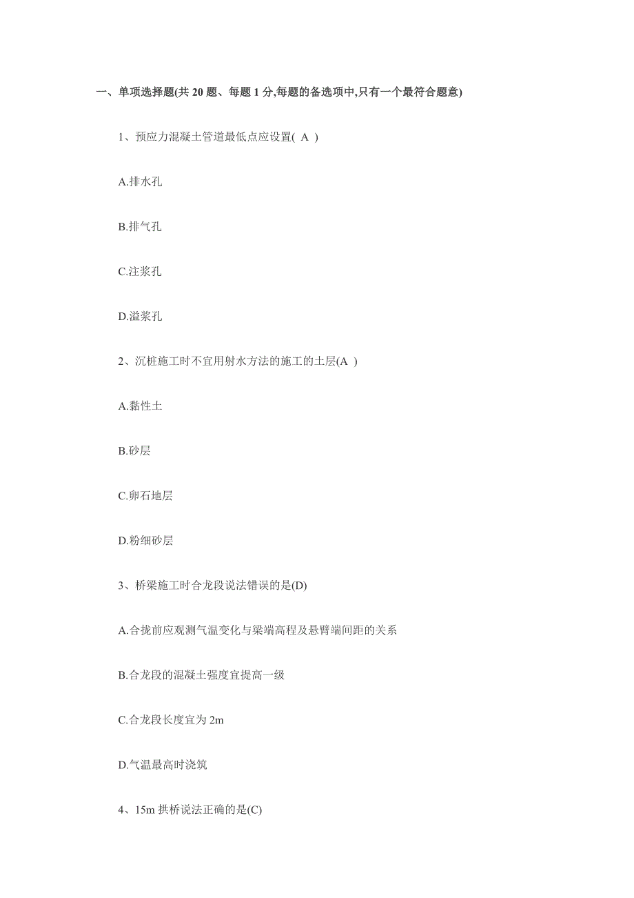 2011年一级建造师市政真题及答案_第1页