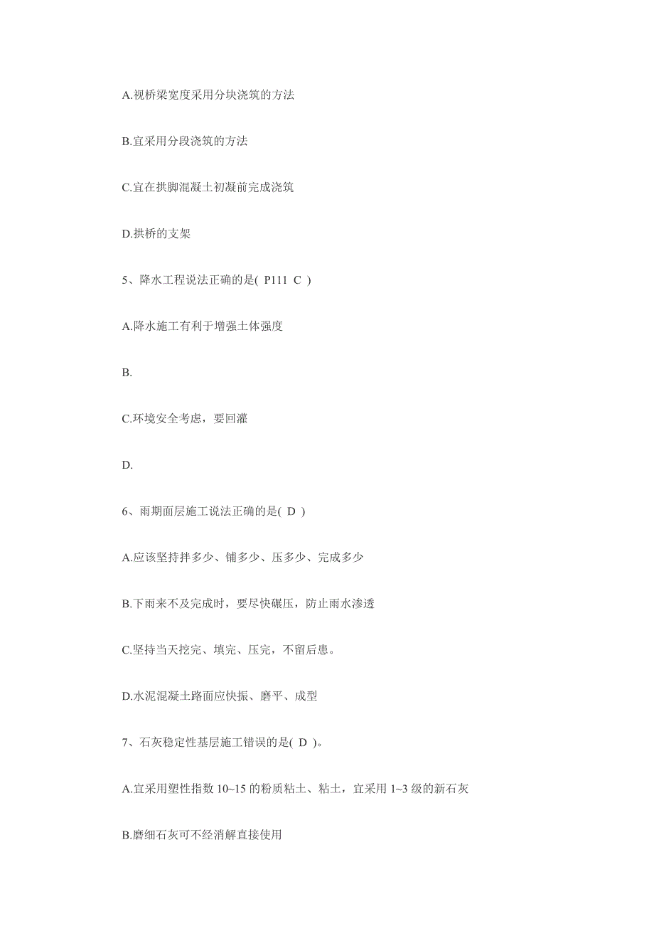 2011年一级建造师市政真题及答案_第2页