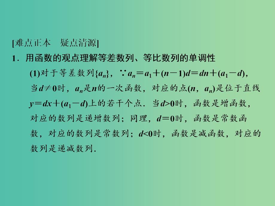 高考数学一轮复习 等差数列和等比数列01课件.ppt_第4页