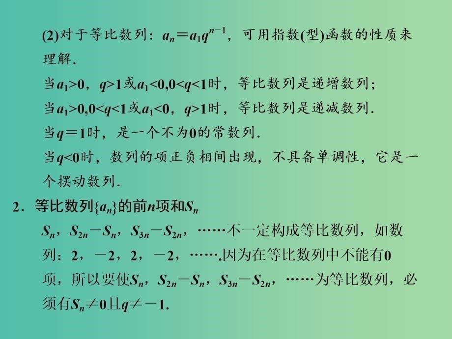 高考数学一轮复习 等差数列和等比数列01课件.ppt_第5页