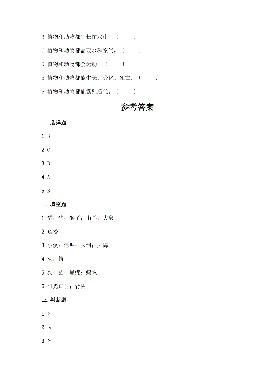 科学一年级下册第二单元《动物》测试卷含答案(轻巧夺冠).docx_第4页