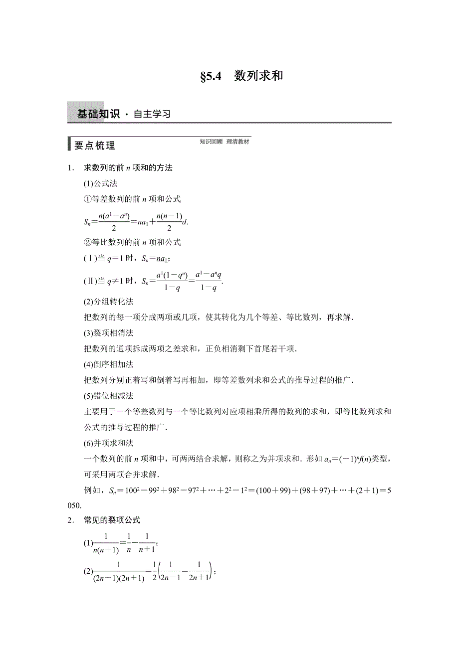 高考数学浙江理科一轮【第五章】平面向量 第五章 5.4_第1页