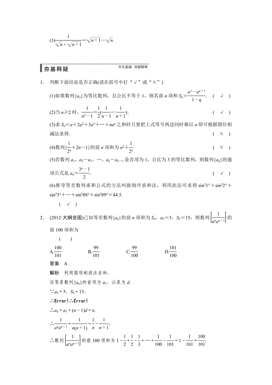 高考数学浙江理科一轮【第五章】平面向量 第五章 5.4_第2页