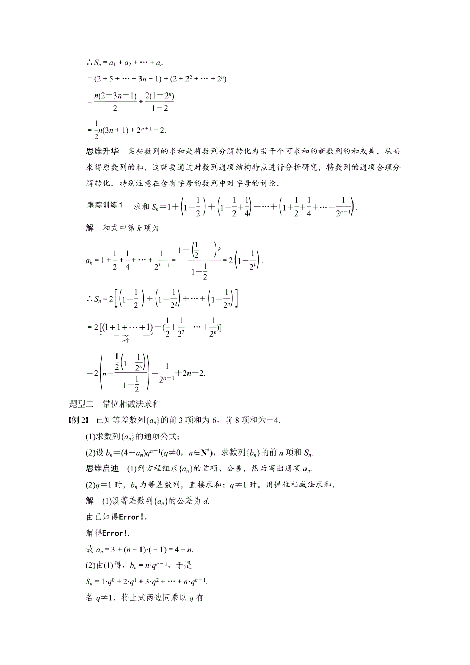 高考数学浙江理科一轮【第五章】平面向量 第五章 5.4_第4页