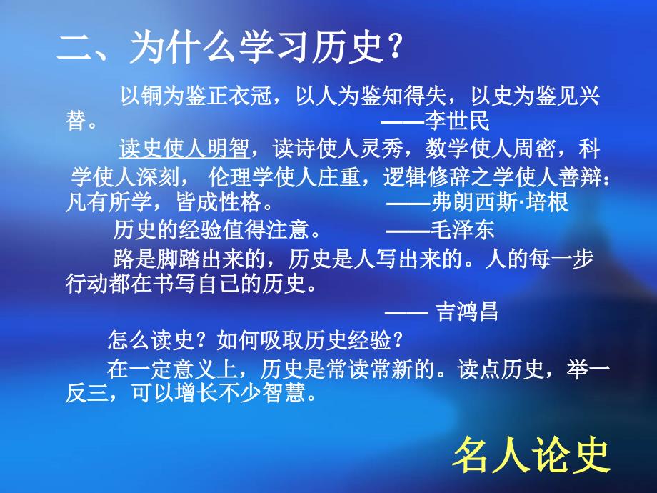 与同学们谈历史_第3页