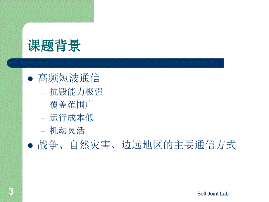 OFDM系统中Turbo编码混合ARQ技术的研究和实现PPT课件_第3页