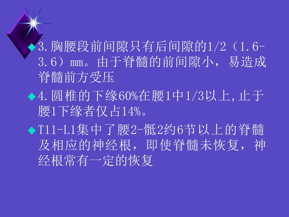 胸腰椎骨折的诊断和治疗_第4页