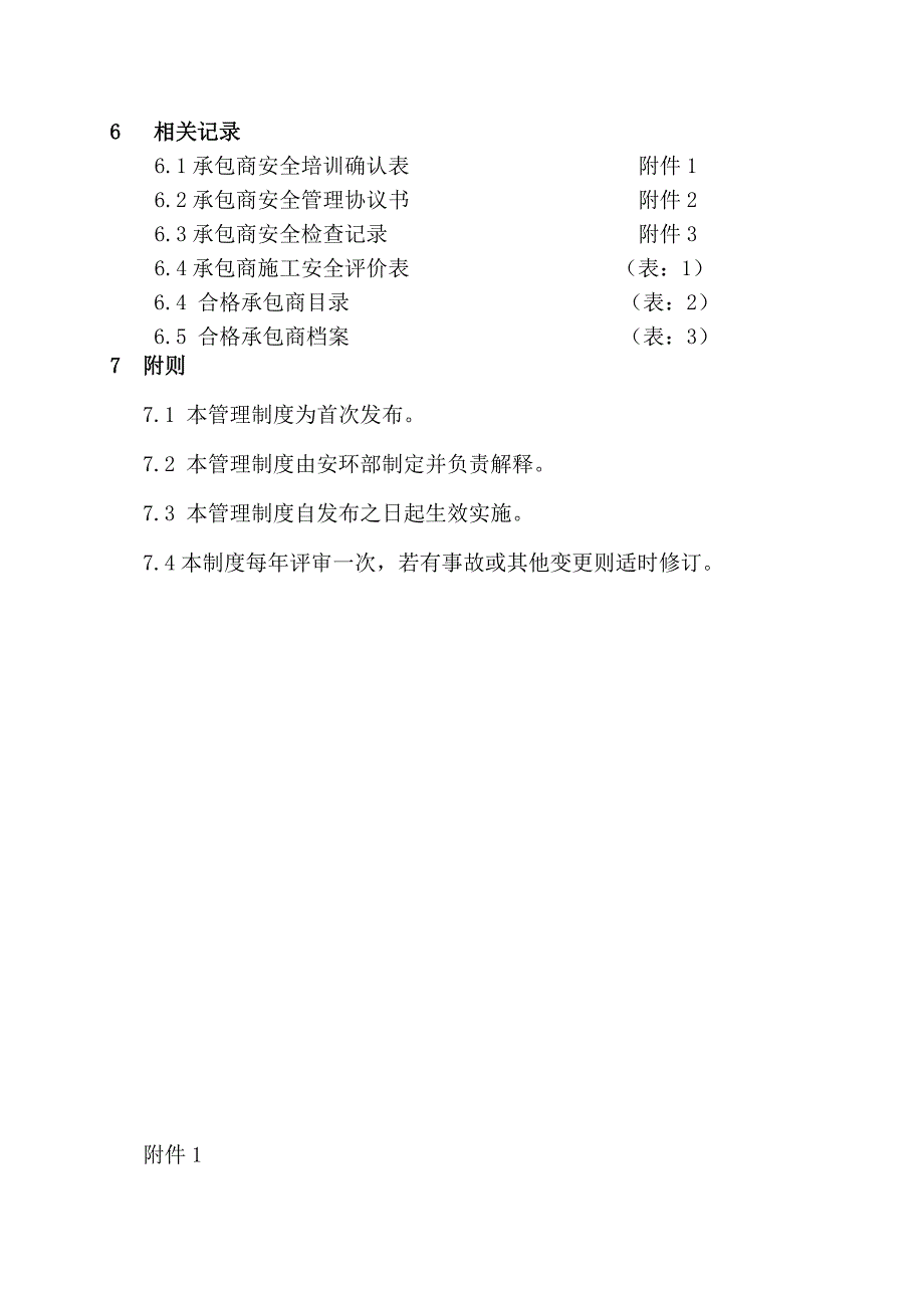 山西某化工项目承包商安全管理制度_第4页