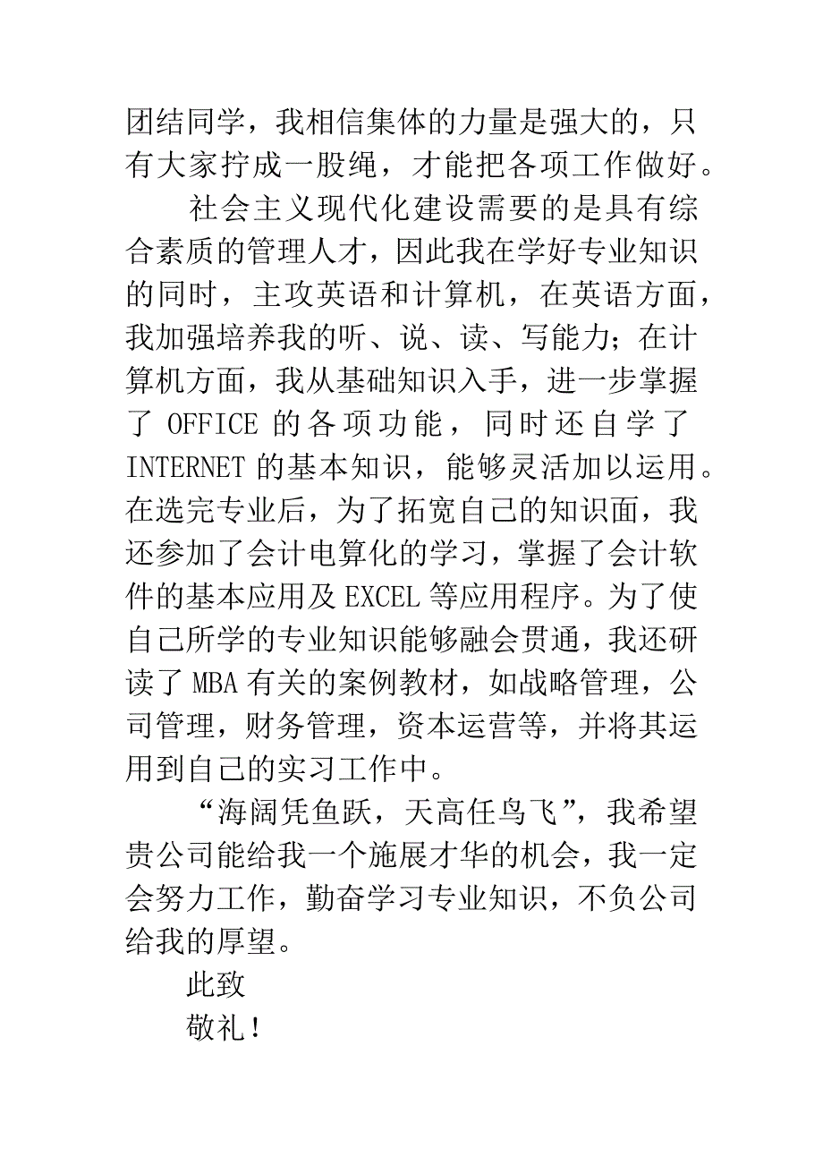 会计专业自荐书范文.docx_第2页