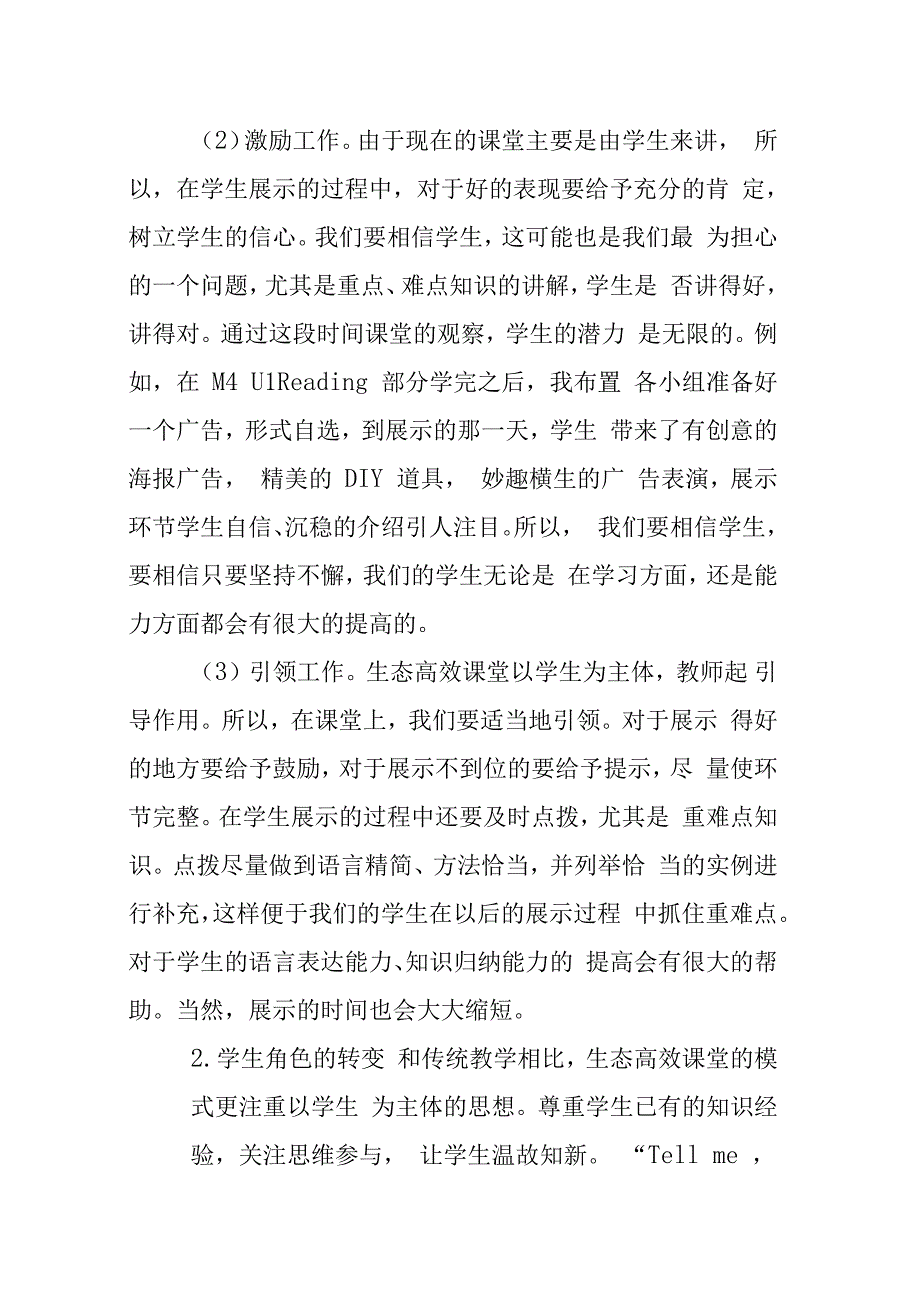 有一种爱叫放手_第2页