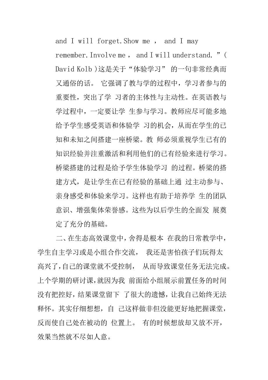 有一种爱叫放手_第3页