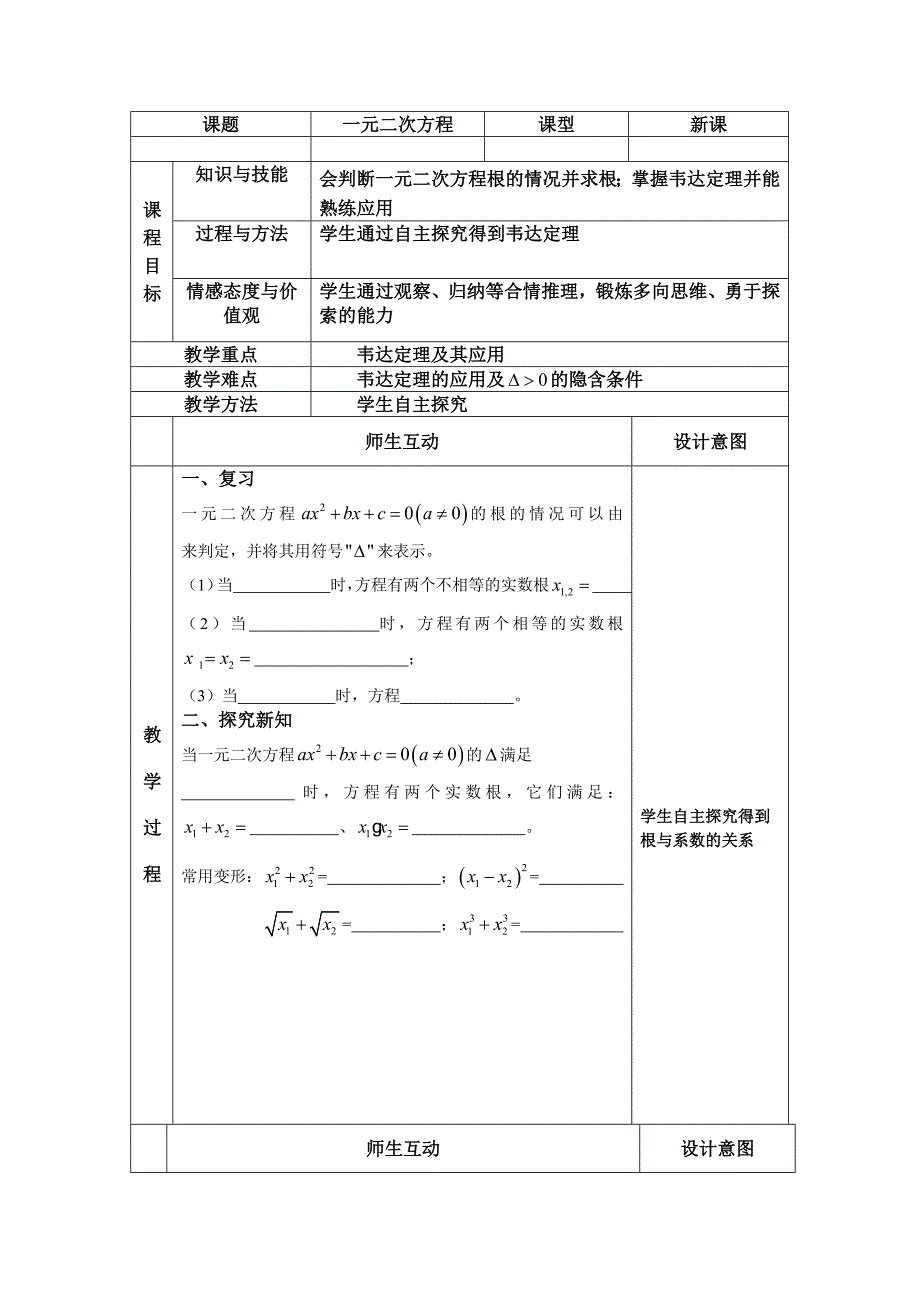 一元二次方程教案设计_第1页