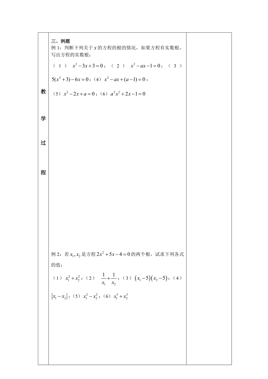 一元二次方程教案设计_第2页