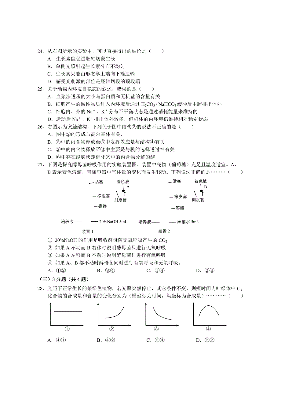 2011年上海崇明县高三生命科学二模试卷_第4页