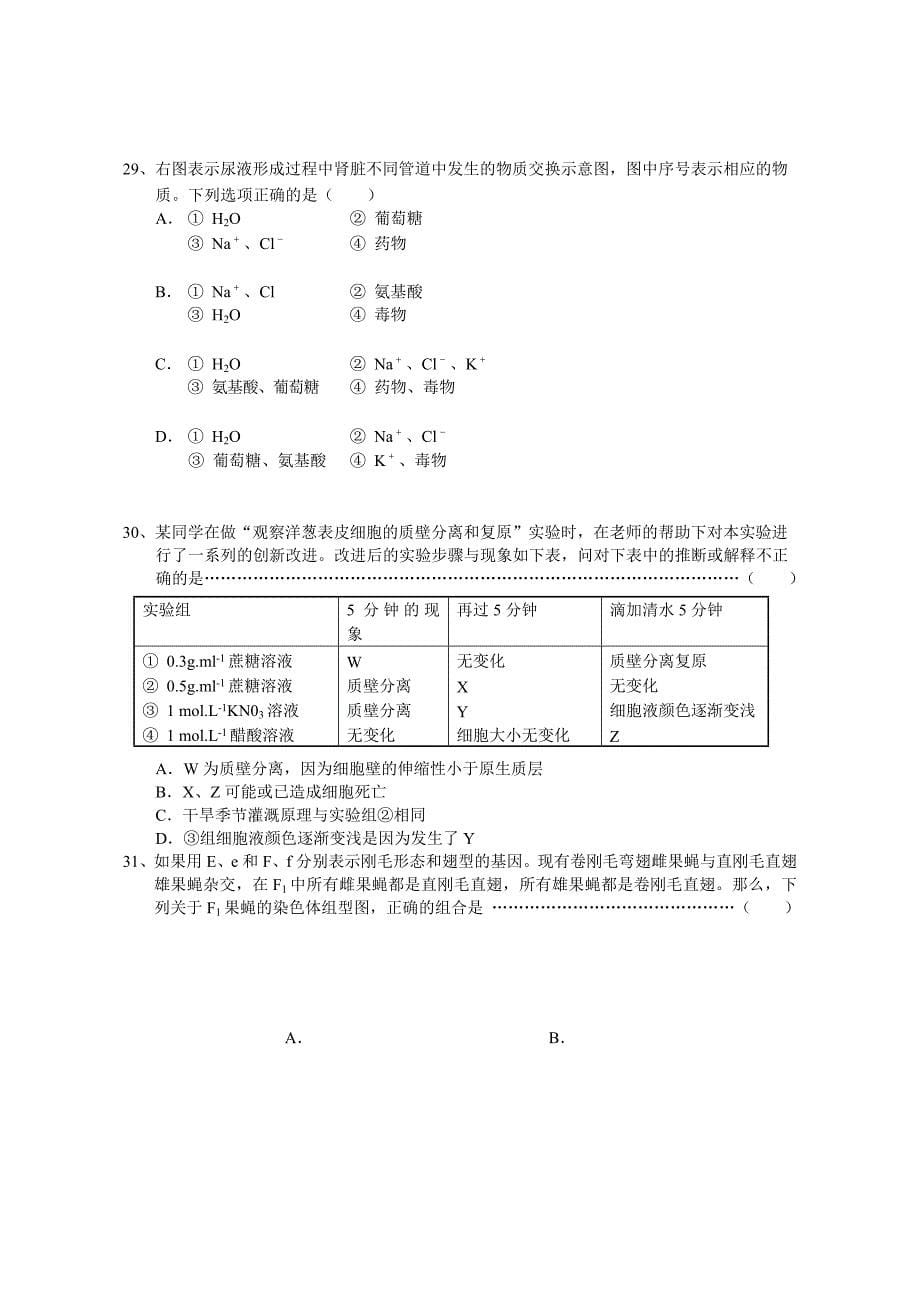 2011年上海崇明县高三生命科学二模试卷_第5页
