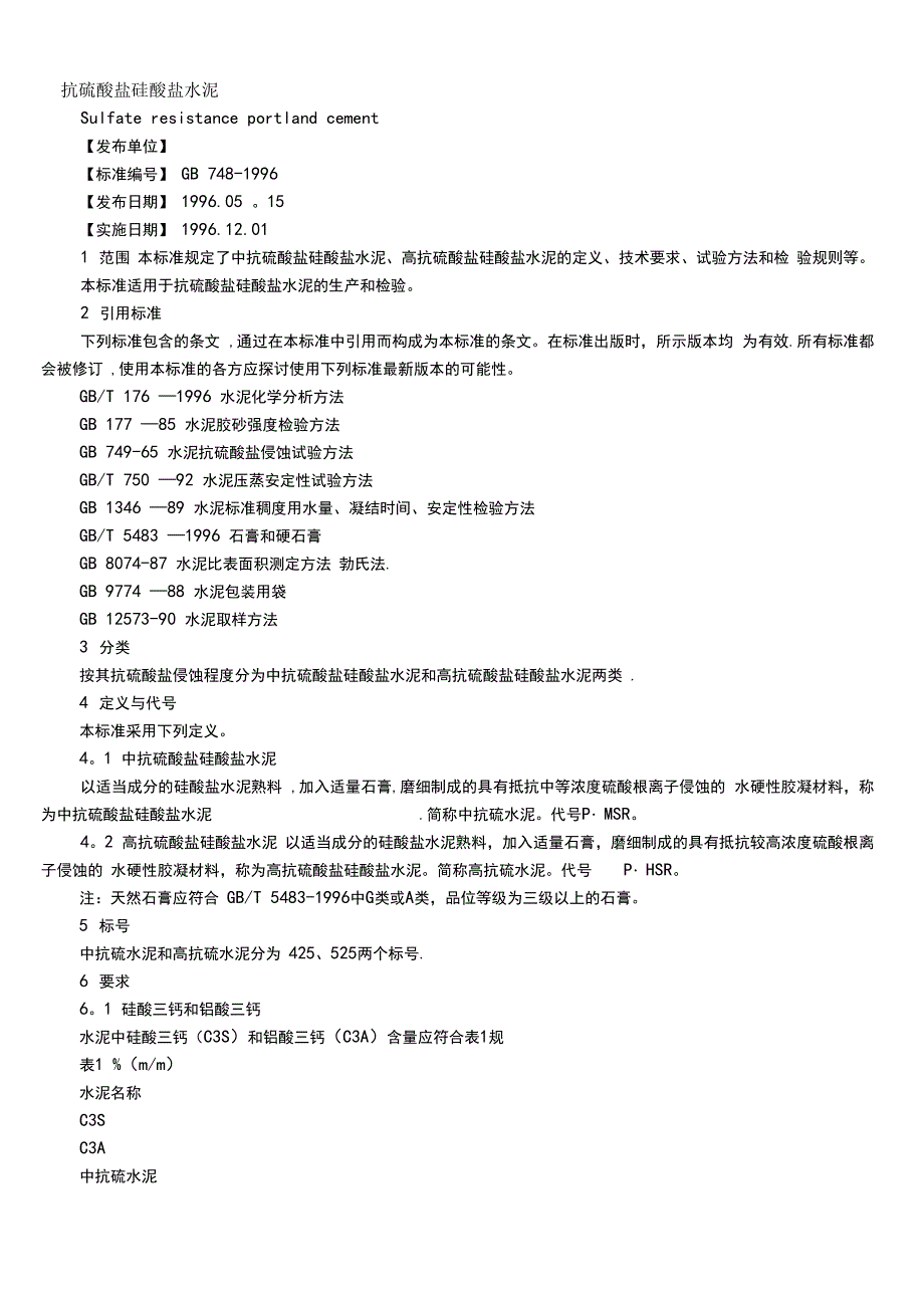 (完整word版)抗硫酸盐硅酸盐水泥_第1页