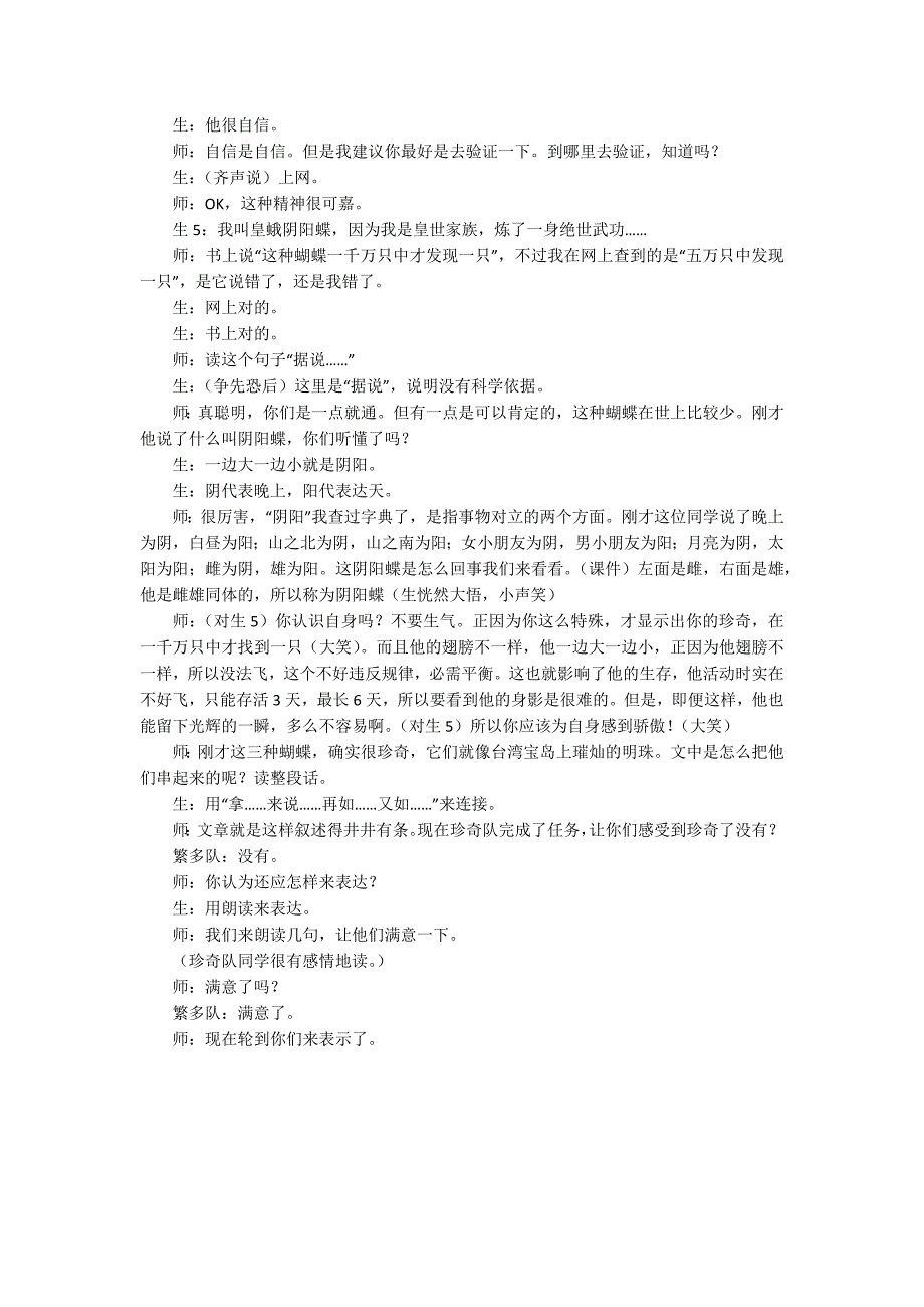 【台湾蝴蝶甲天下教案】《台湾蝴蝶甲天下》公开课教案素材_第4页