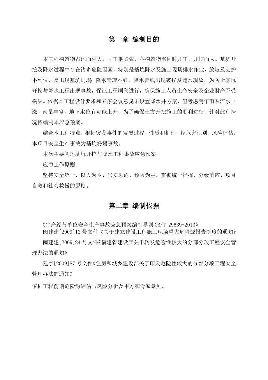 基坑工程安全应急预案_第3页