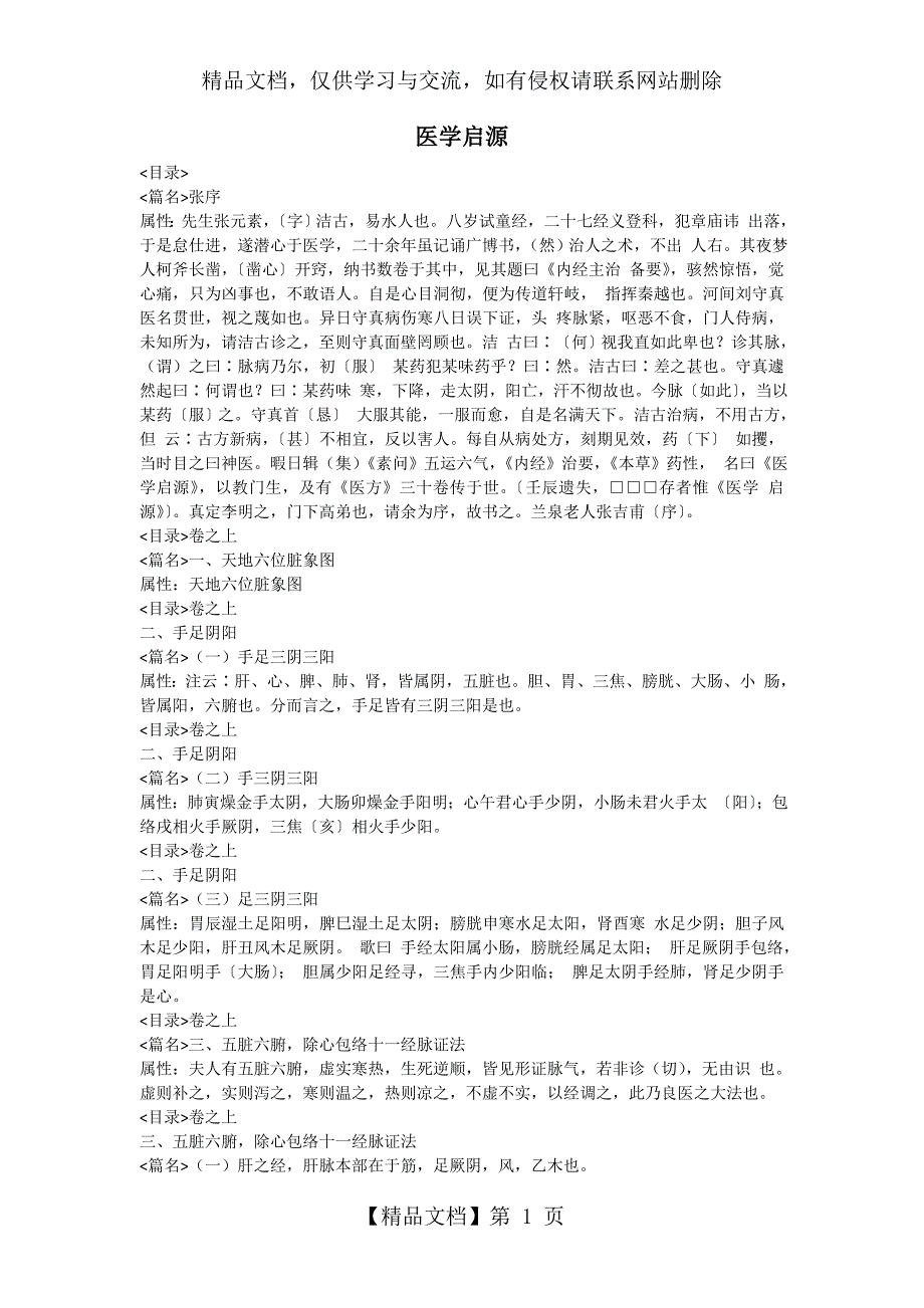 《医学启源》张元素_第1页