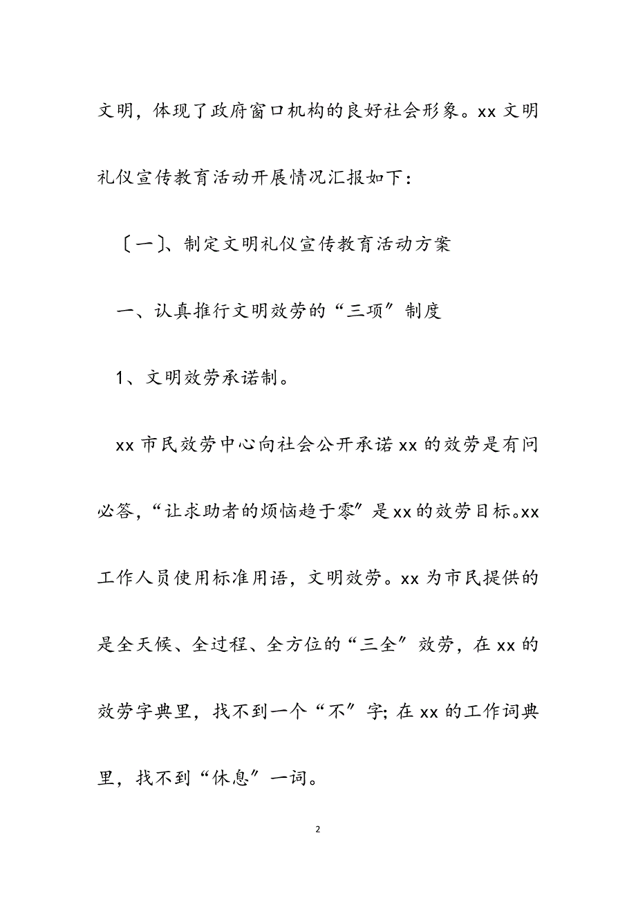 2023年市便民服务中心申报“文明礼仪示范单位”工作总结.docx_第2页