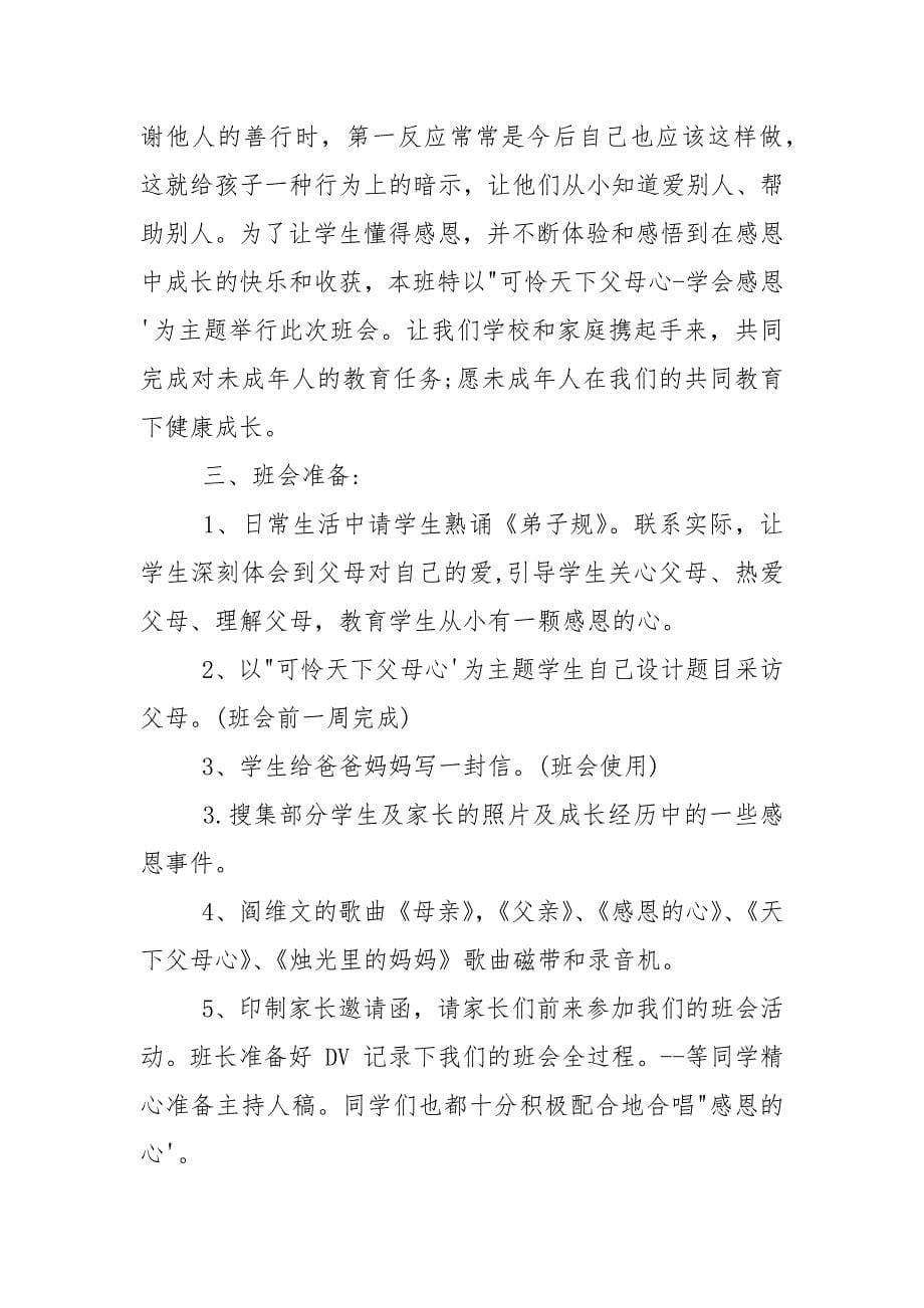 中学生感恩教育主题班会教案_1.docx_第5页