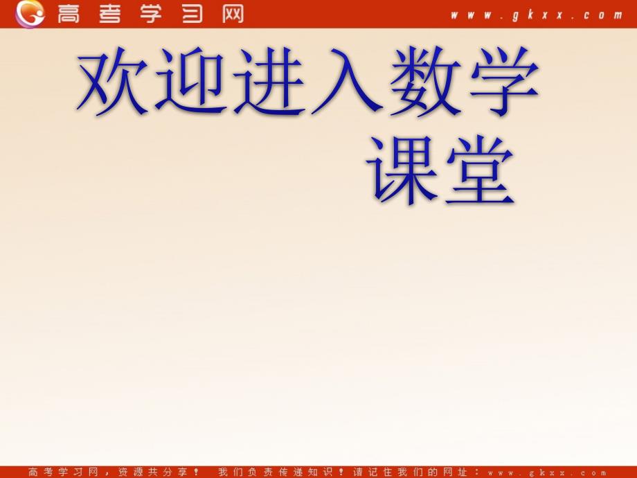 高中数学《交集与并集》课件13（21张PPT）（北师大必修1）_第1页