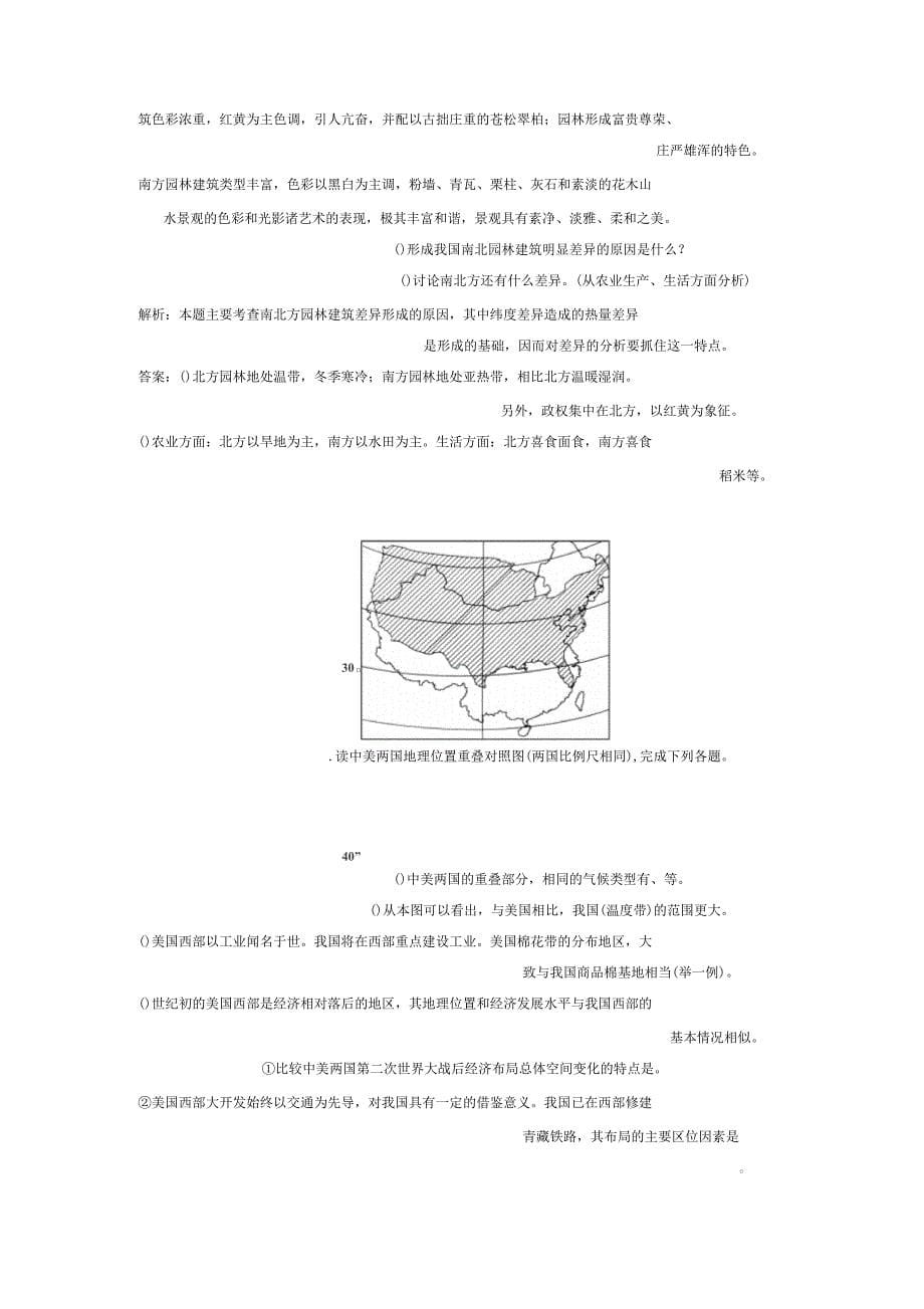 高中地理：1.1第一课时区域与地理环境差异对区域发展的影响试题(新人教版必修3)_第5页