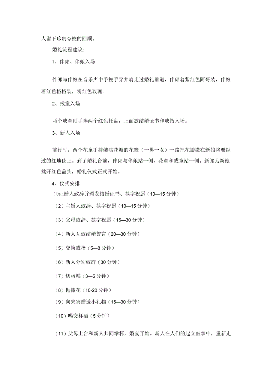 中式主题婚礼策划方案5篇_第2页