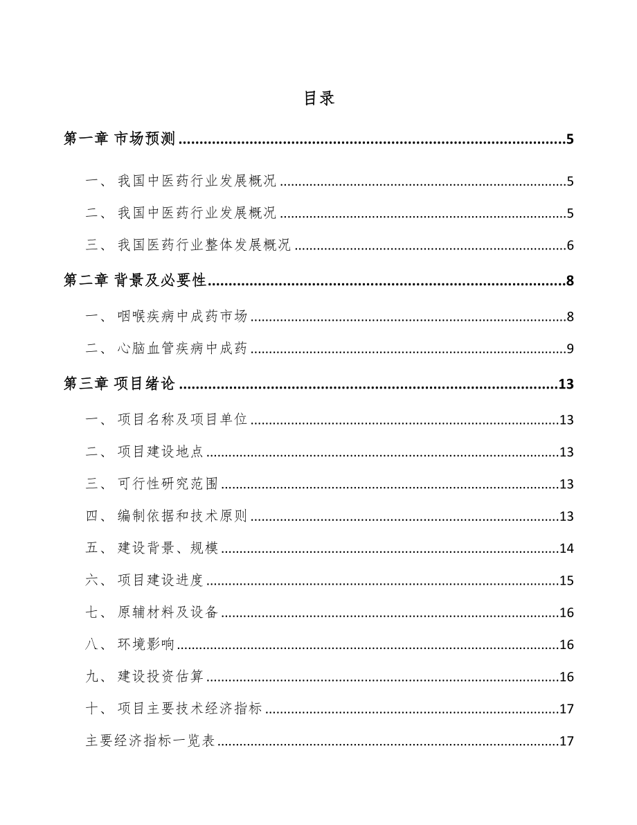 中山儿童药品项目可行性研究报告_第1页