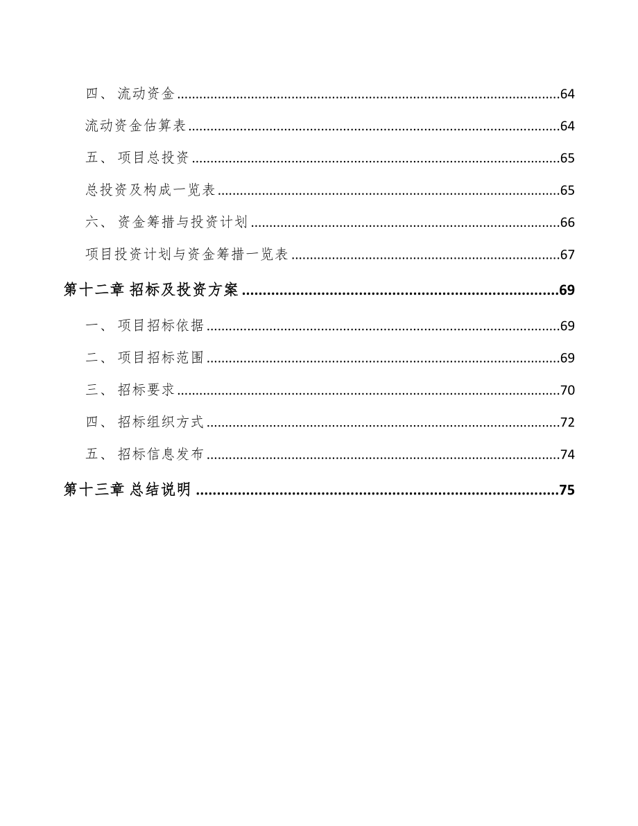 中山儿童药品项目可行性研究报告_第4页