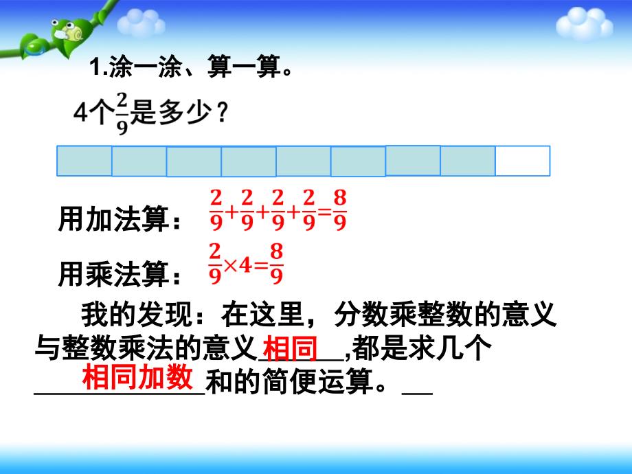 教师用书——分数乘法的意义和计算的评价样例_第2页