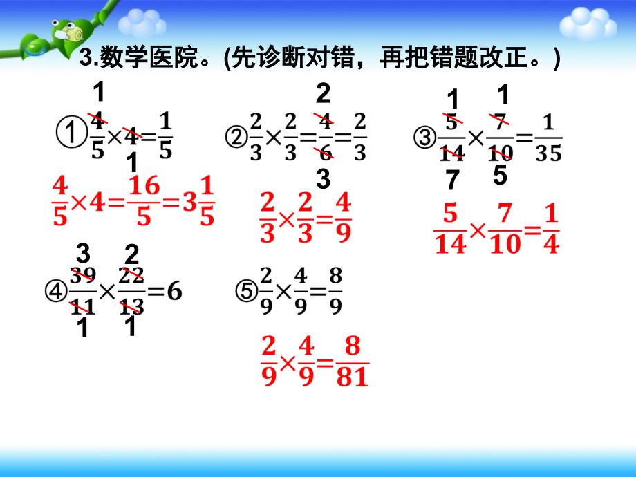 教师用书——分数乘法的意义和计算的评价样例_第4页