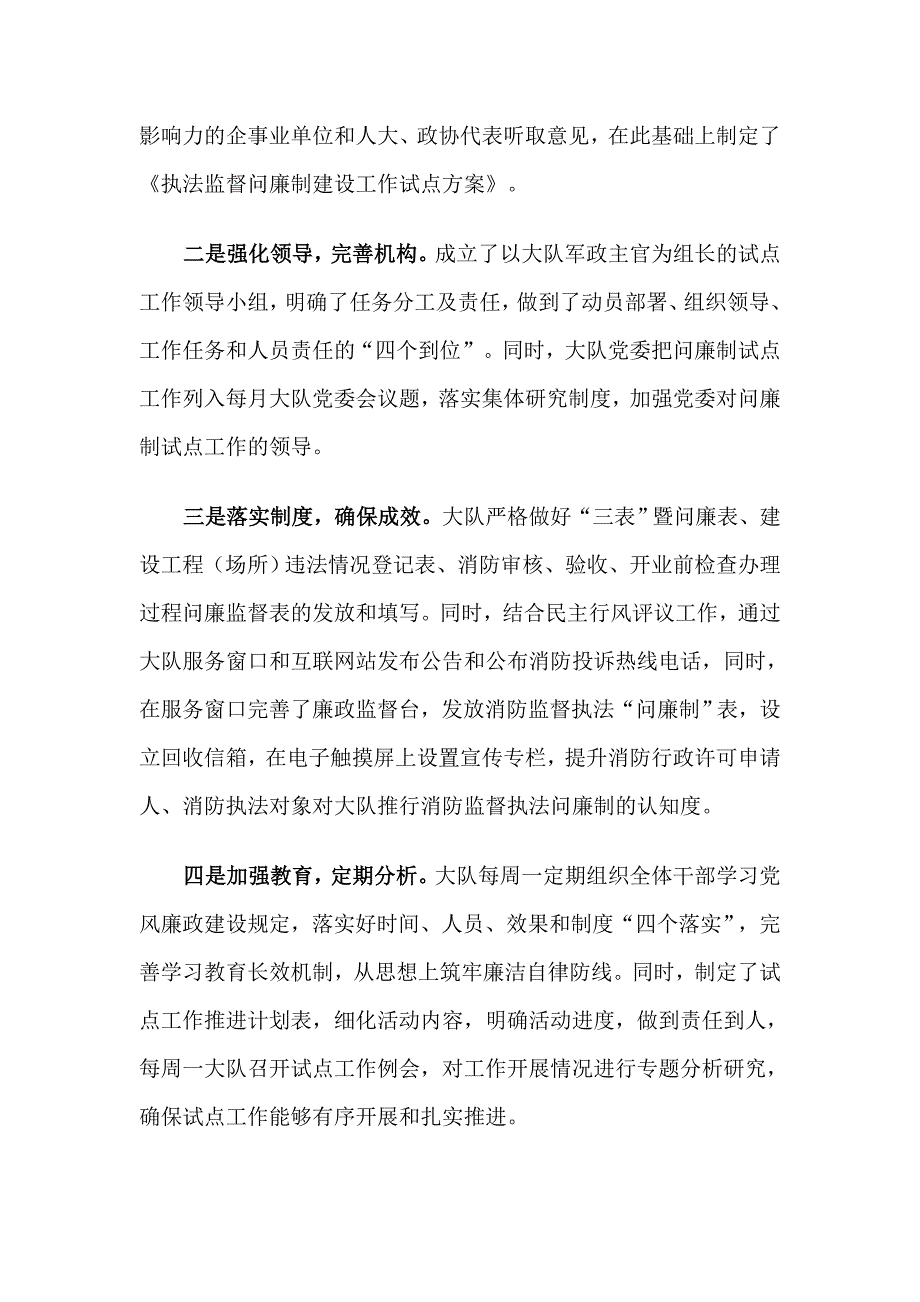 消防执法监督问廉制建设工作初探.doc_第2页