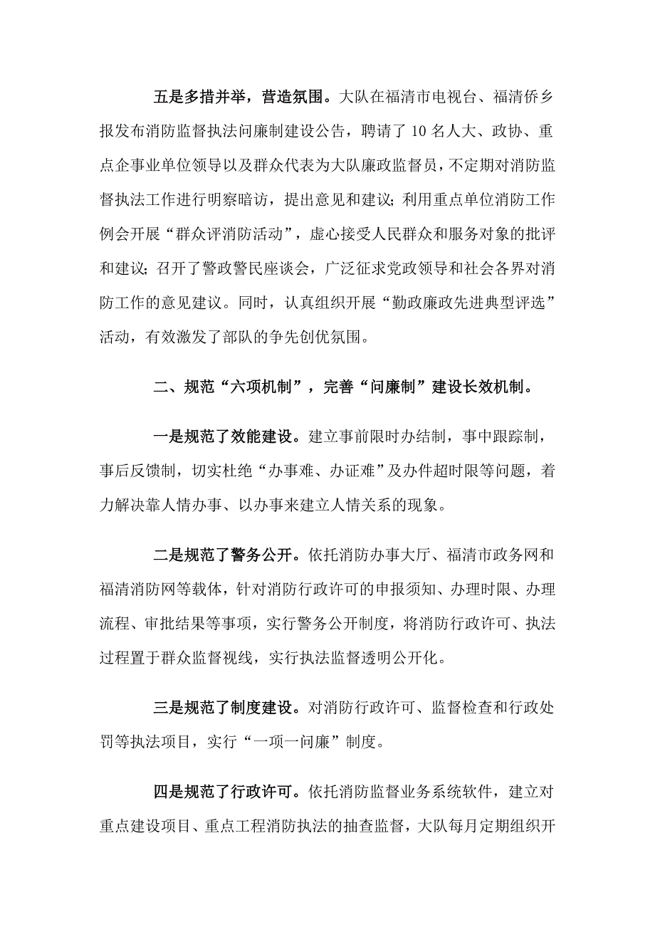 消防执法监督问廉制建设工作初探.doc_第3页