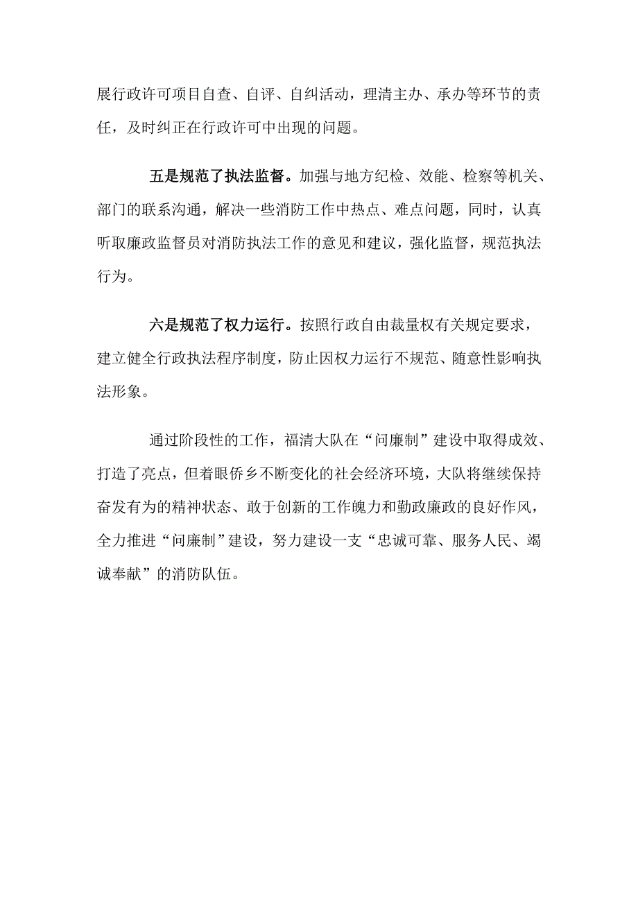 消防执法监督问廉制建设工作初探.doc_第4页