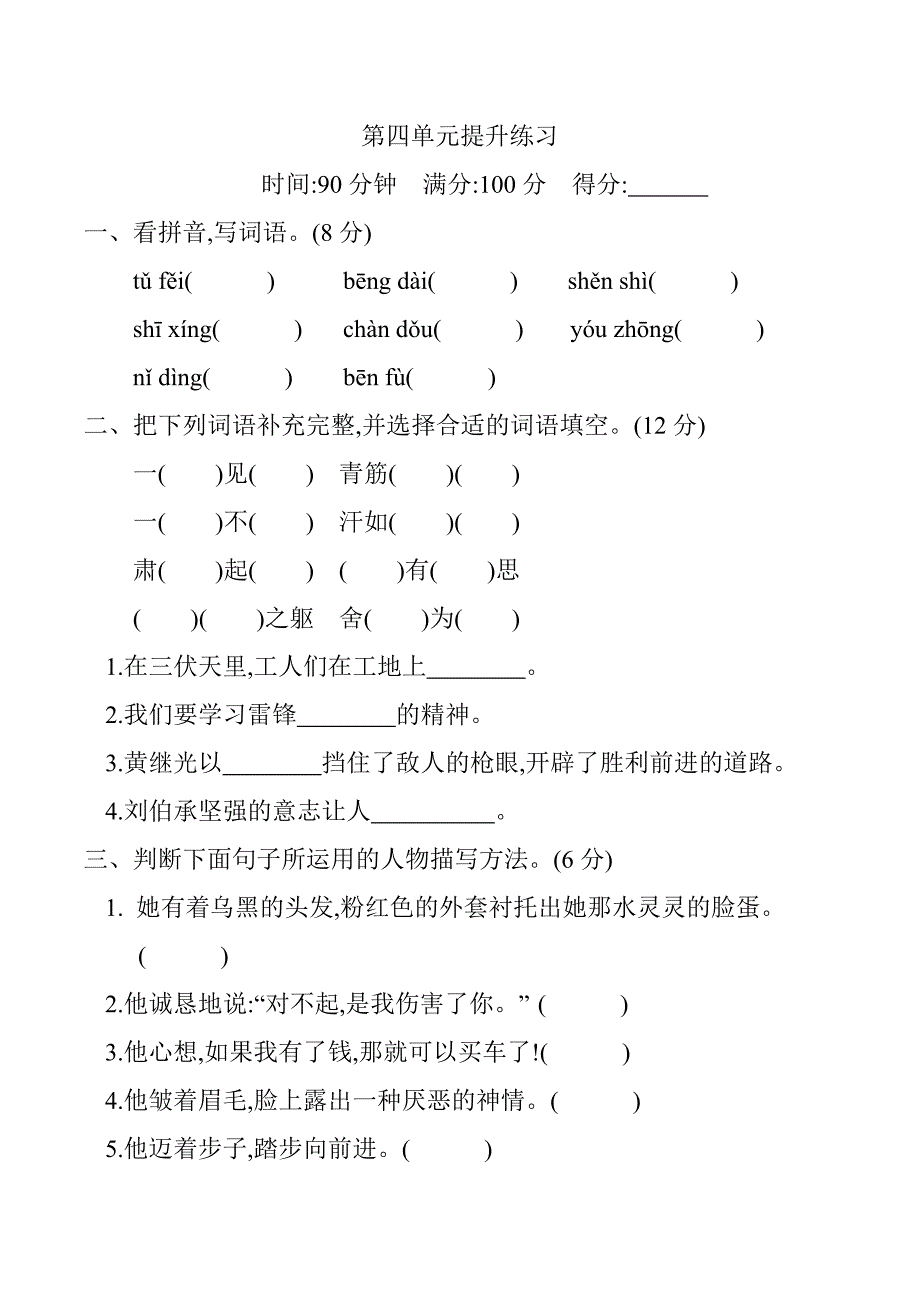 新部编版小学五年级下册语文第四单元测试卷及答案_第1页