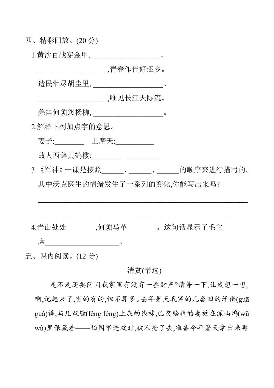 新部编版小学五年级下册语文第四单元测试卷及答案_第2页